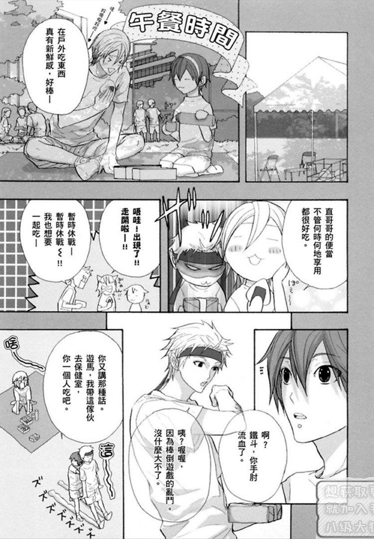 我是哥哥！[耽美]韩漫全集-第1卷无删减无遮挡章节图片 