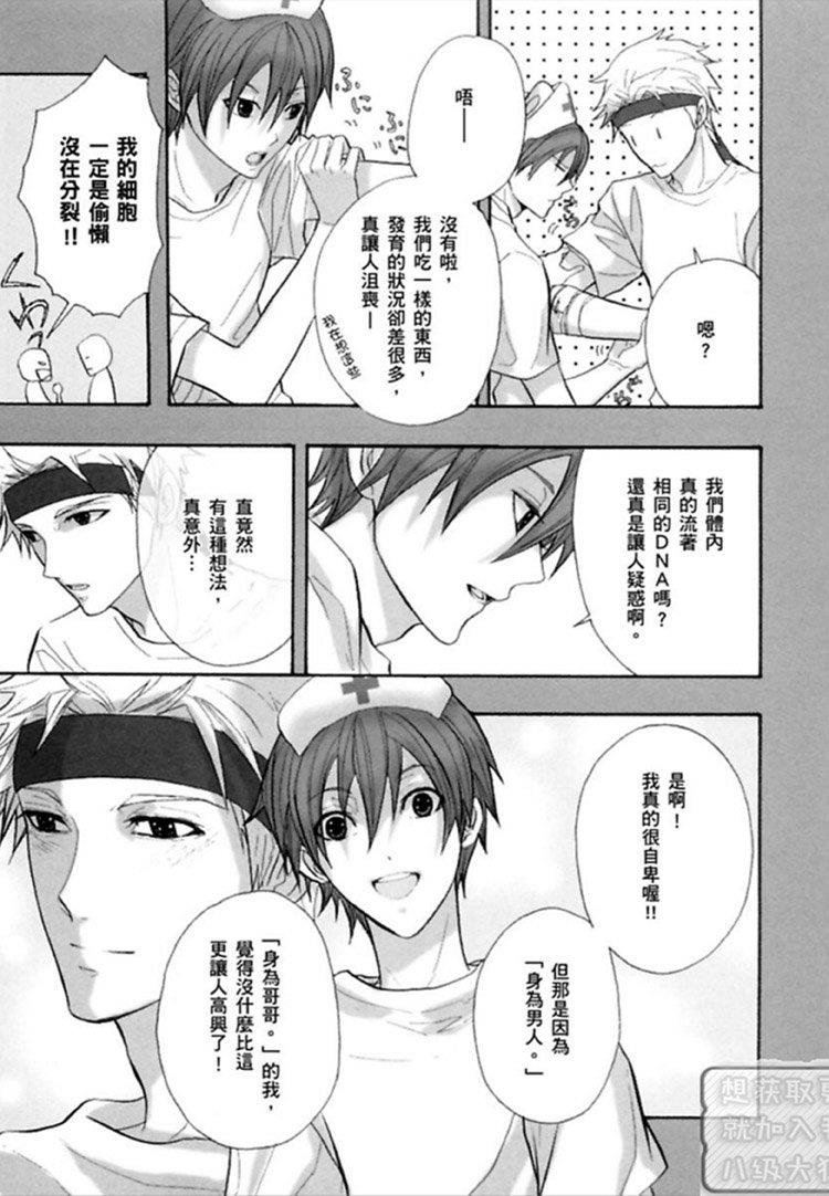 我是哥哥！[耽美]韩漫全集-第1卷无删减无遮挡章节图片 