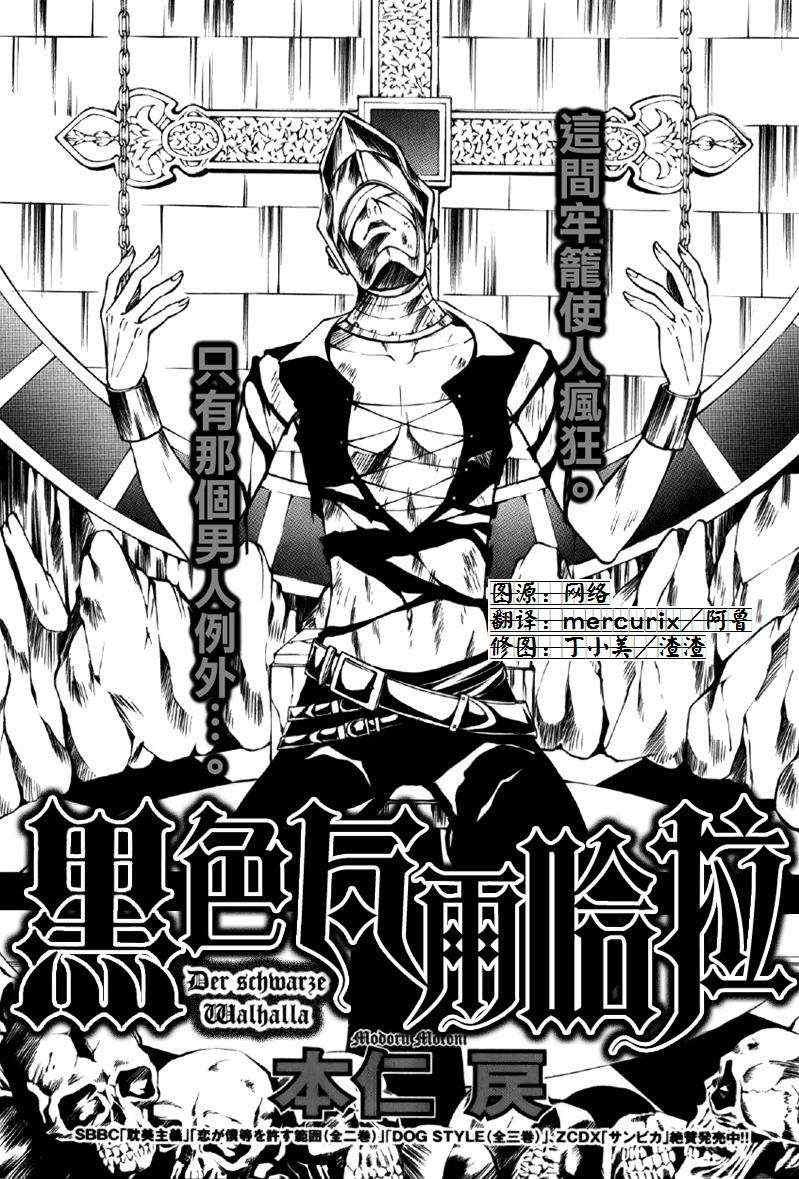 黑色瓦尔哈拉[耽美]韩漫全集-第1话无删减无遮挡章节图片 