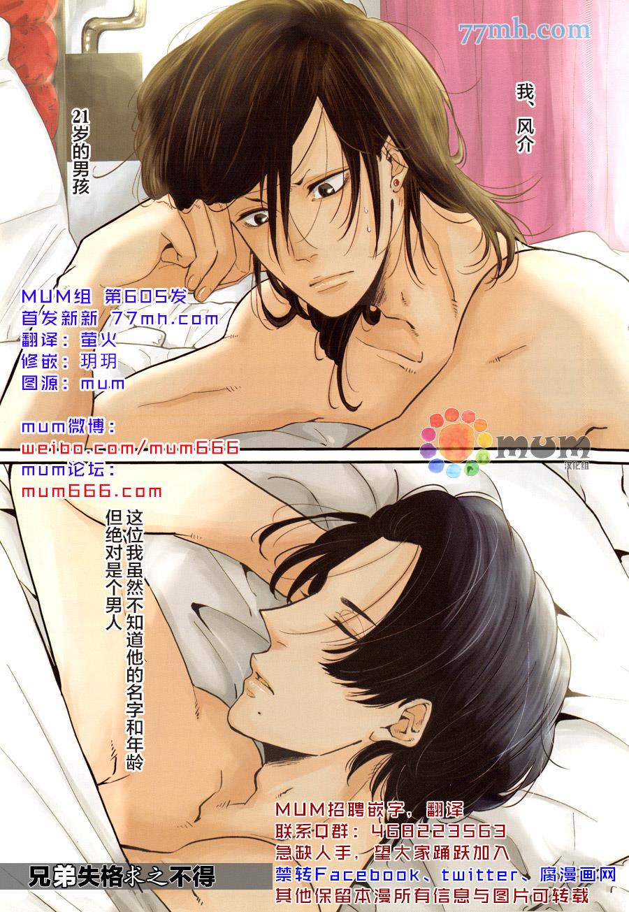 兄弟失格求之不得[耽美]韩漫全集-第1话无删减无遮挡章节图片 