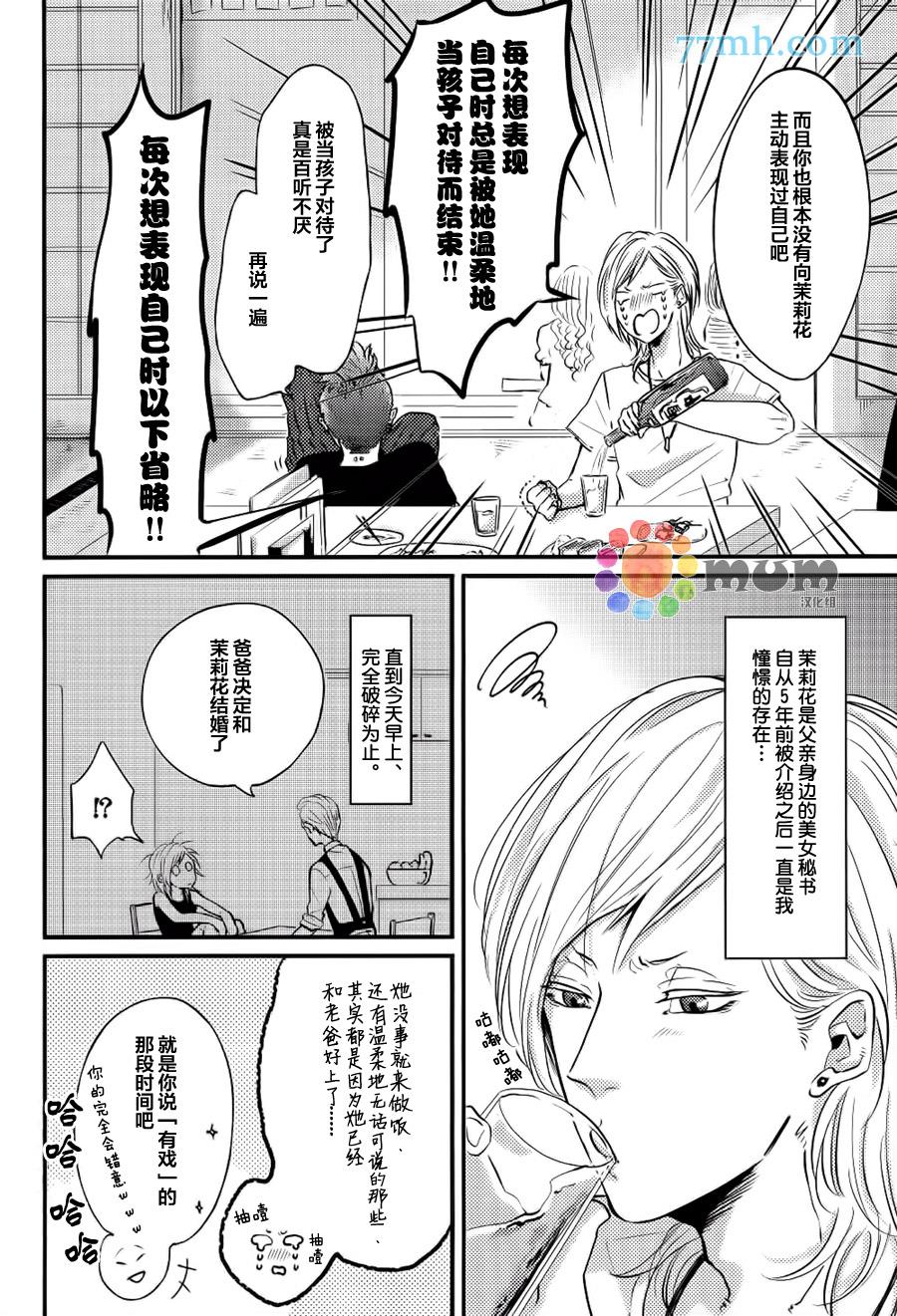 兄弟失格求之不得[耽美]韩漫全集-第1话无删减无遮挡章节图片 
