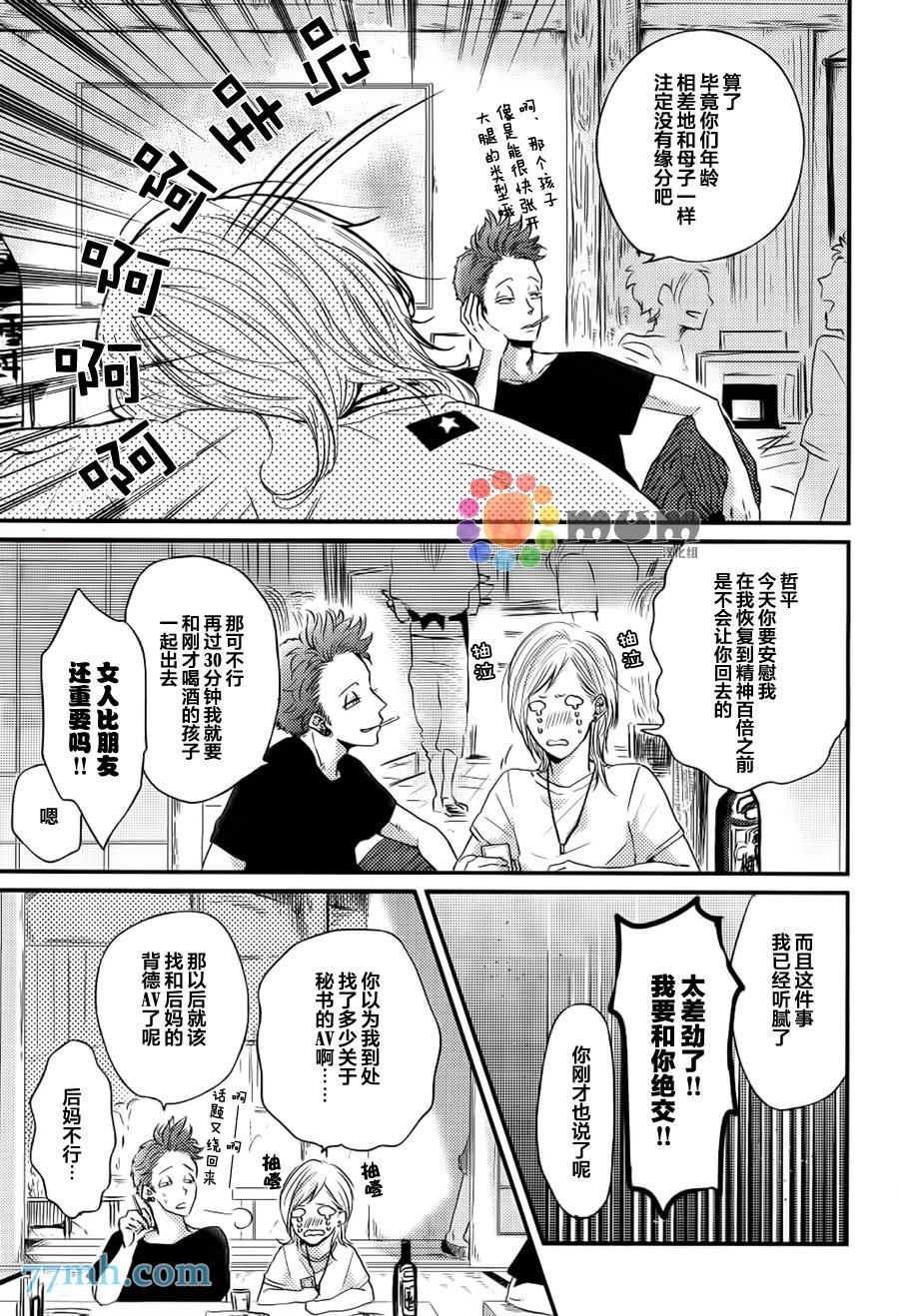 兄弟失格求之不得[耽美]韩漫全集-第1话无删减无遮挡章节图片 