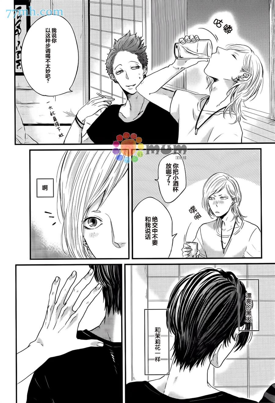 兄弟失格求之不得[耽美]韩漫全集-第1话无删减无遮挡章节图片 