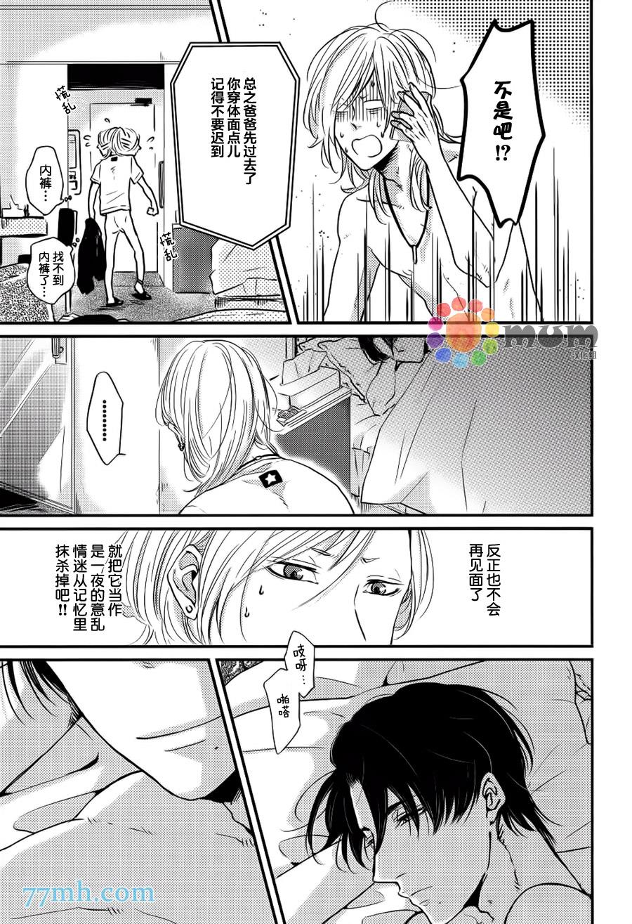 兄弟失格求之不得[耽美]韩漫全集-第1话无删减无遮挡章节图片 