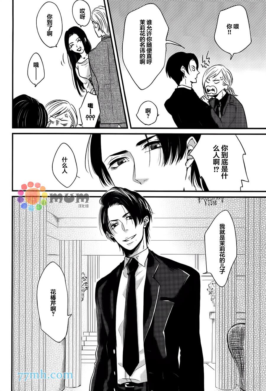 兄弟失格求之不得[耽美]韩漫全集-第1话无删减无遮挡章节图片 