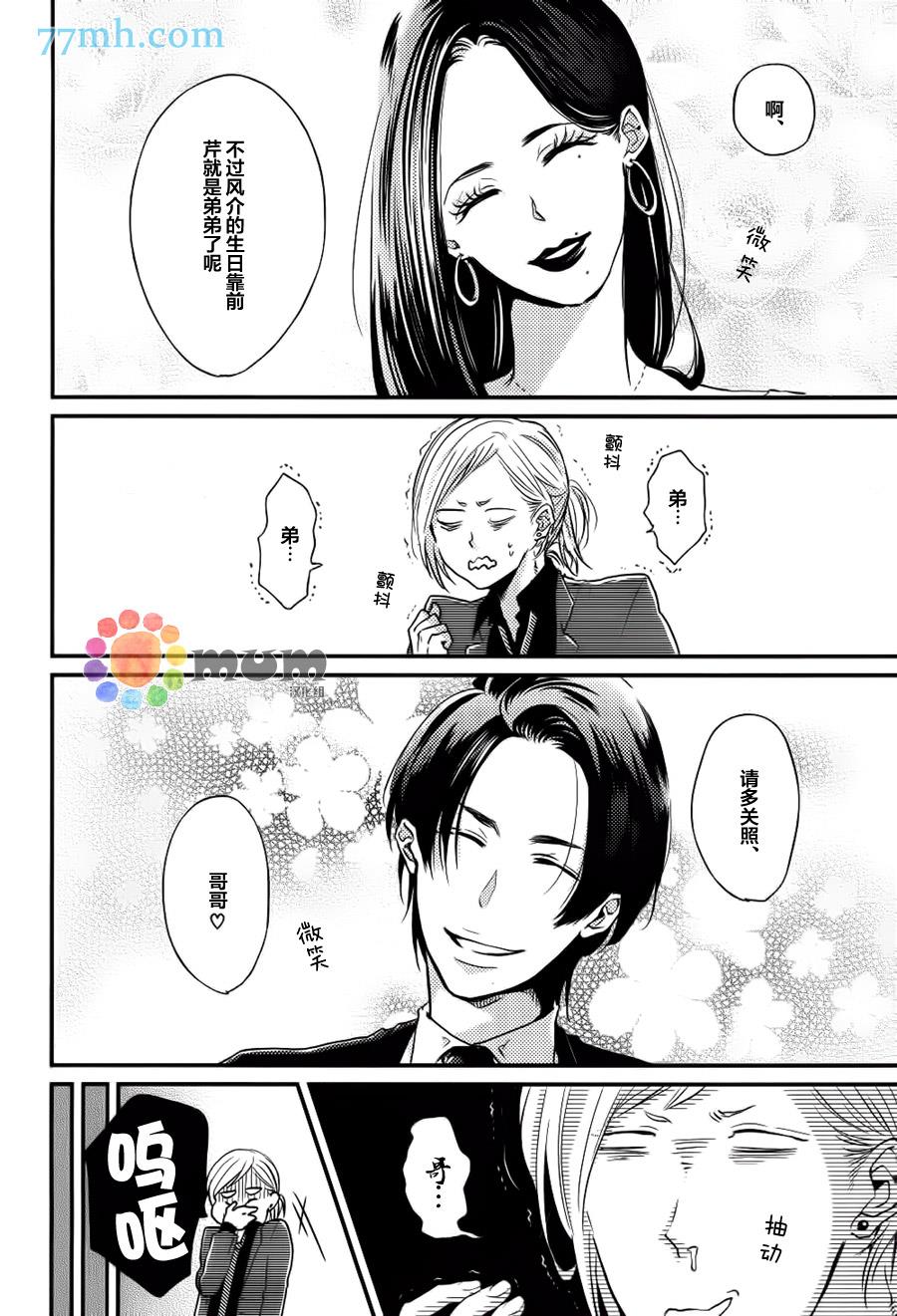 兄弟失格求之不得[耽美]韩漫全集-第1话无删减无遮挡章节图片 