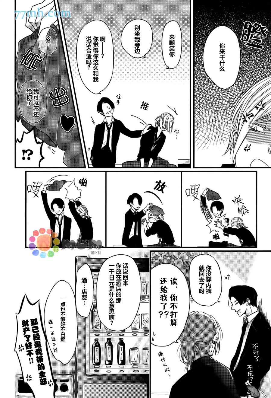 兄弟失格求之不得[耽美]韩漫全集-第1话无删减无遮挡章节图片 