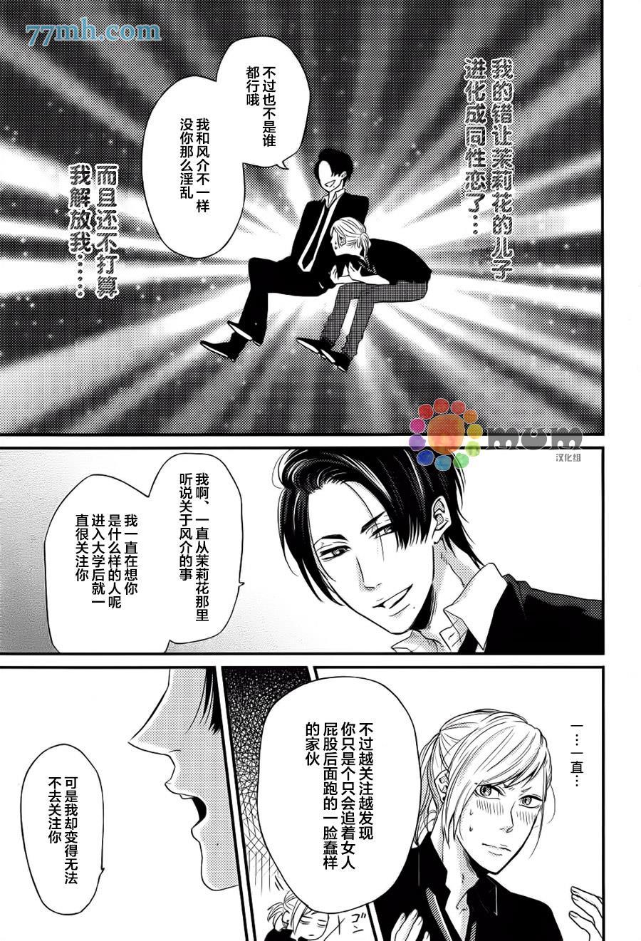 兄弟失格求之不得[耽美]韩漫全集-第1话无删减无遮挡章节图片 