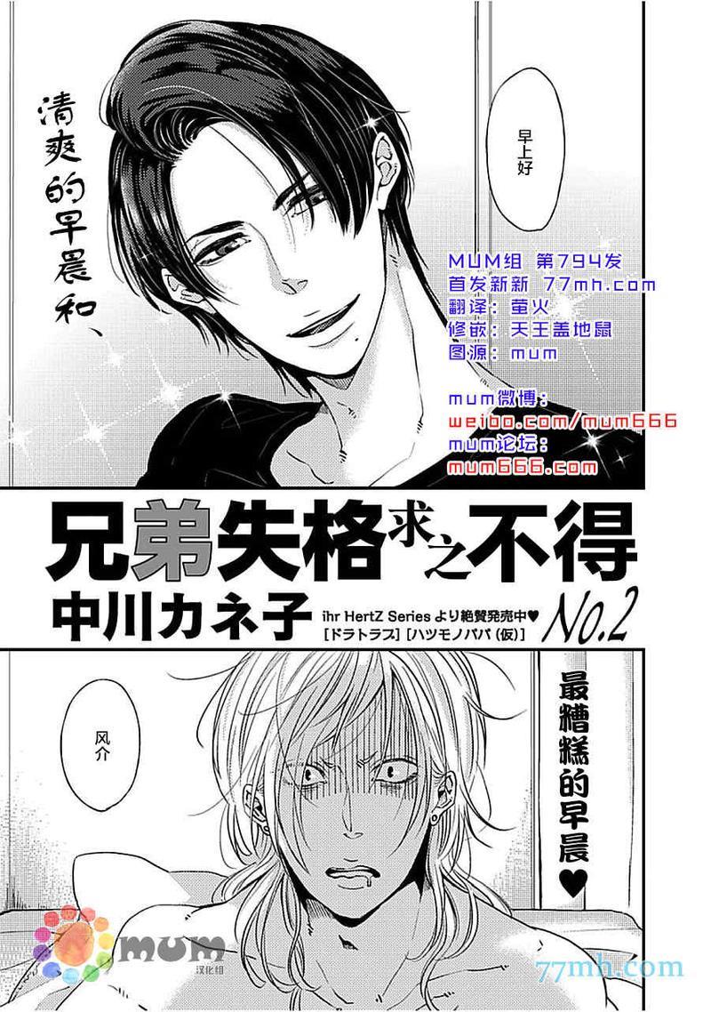 兄弟失格求之不得[耽美]韩漫全集-第2话无删减无遮挡章节图片 