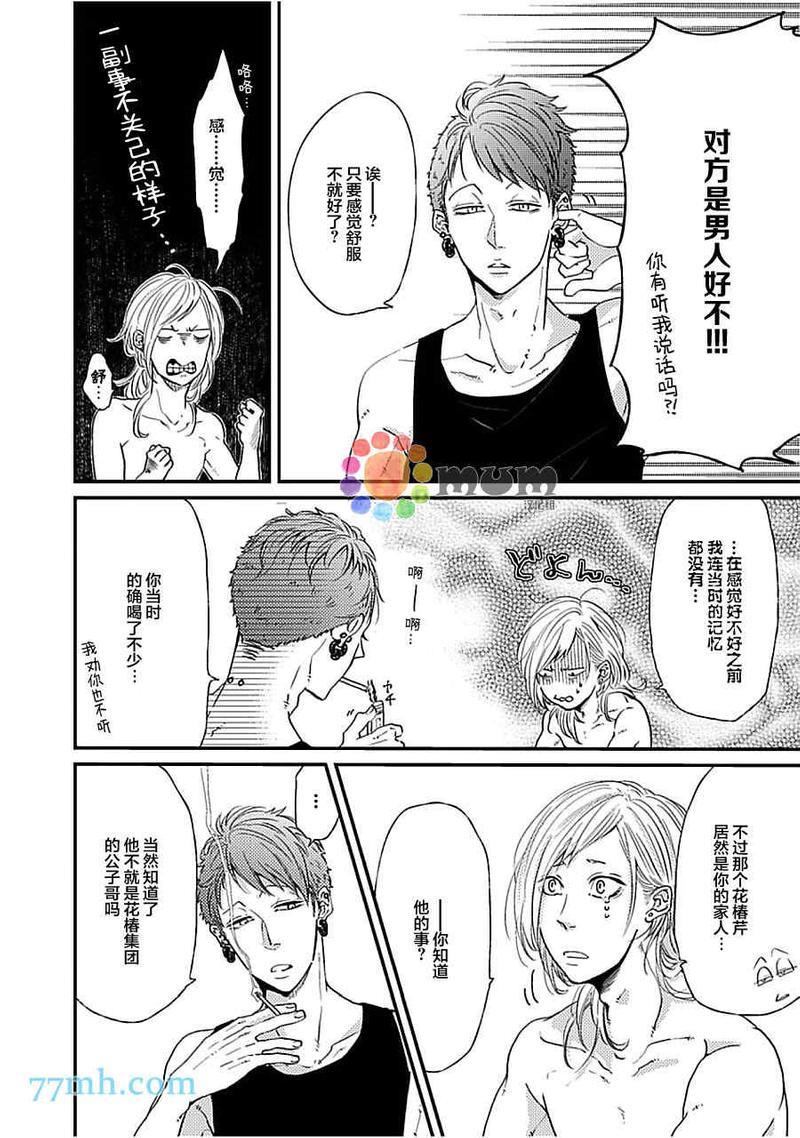 兄弟失格求之不得[耽美]韩漫全集-第2话无删减无遮挡章节图片 