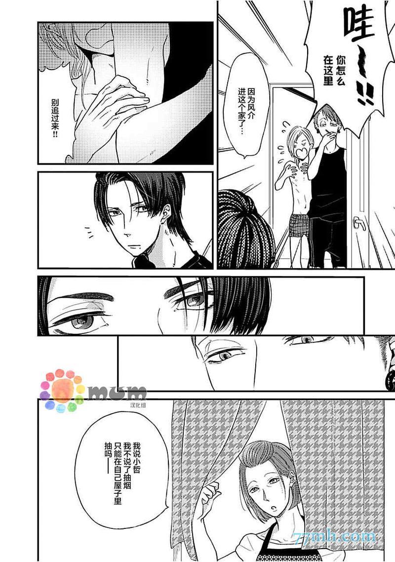 兄弟失格求之不得[耽美]韩漫全集-第2话无删减无遮挡章节图片 