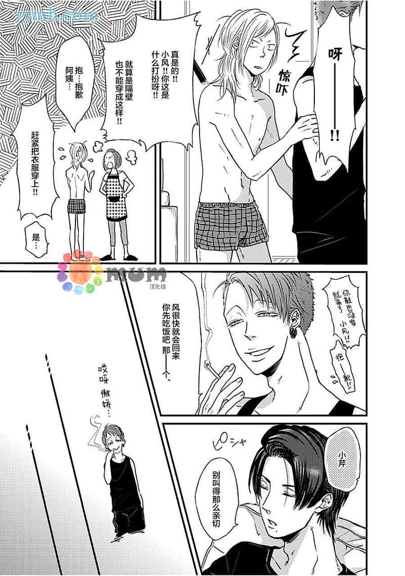 兄弟失格求之不得[耽美]韩漫全集-第2话无删减无遮挡章节图片 