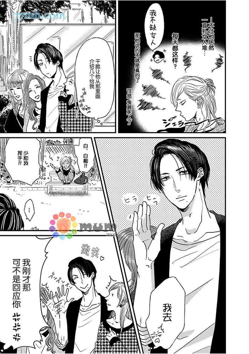 兄弟失格求之不得[耽美]韩漫全集-第2话无删减无遮挡章节图片 