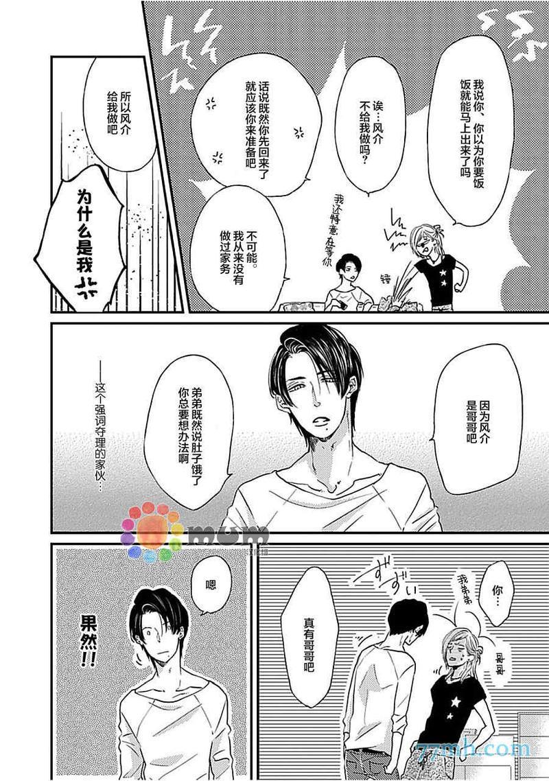 兄弟失格求之不得[耽美]韩漫全集-第2话无删减无遮挡章节图片 