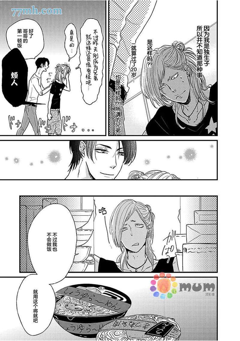 兄弟失格求之不得[耽美]韩漫全集-第2话无删减无遮挡章节图片 