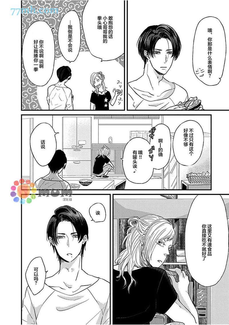 兄弟失格求之不得[耽美]韩漫全集-第2话无删减无遮挡章节图片 