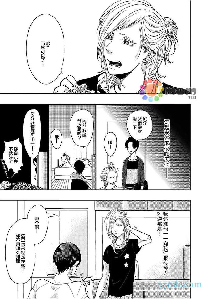 兄弟失格求之不得[耽美]韩漫全集-第2话无删减无遮挡章节图片 