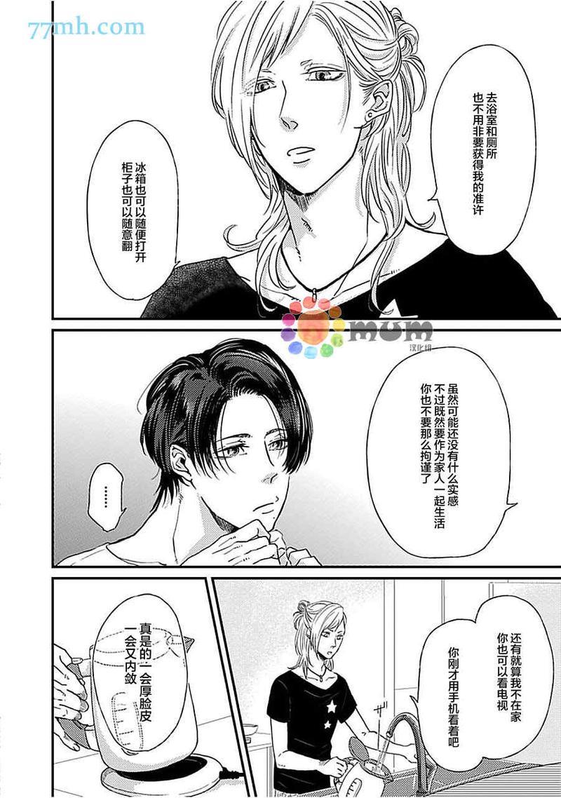 兄弟失格求之不得[耽美]韩漫全集-第2话无删减无遮挡章节图片 