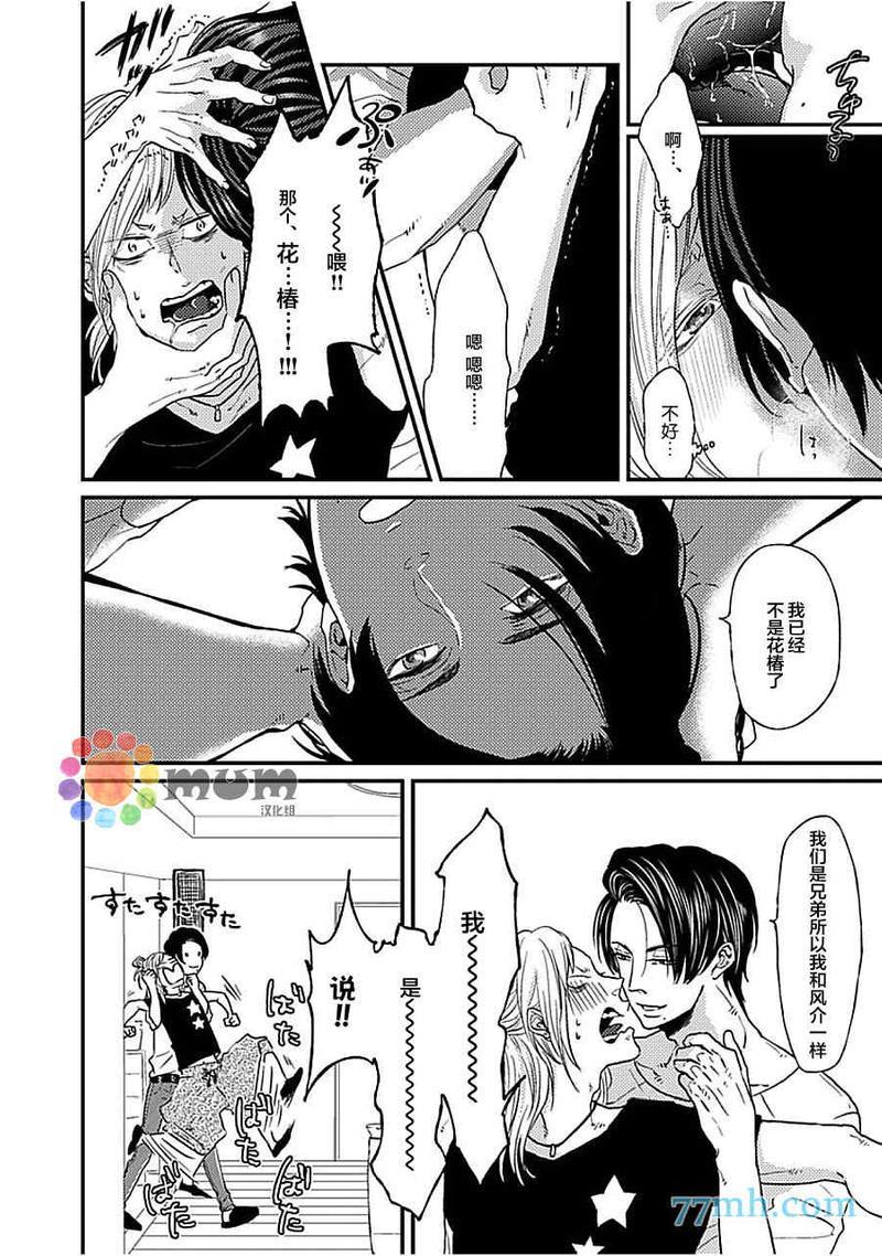 兄弟失格求之不得[耽美]韩漫全集-第2话无删减无遮挡章节图片 