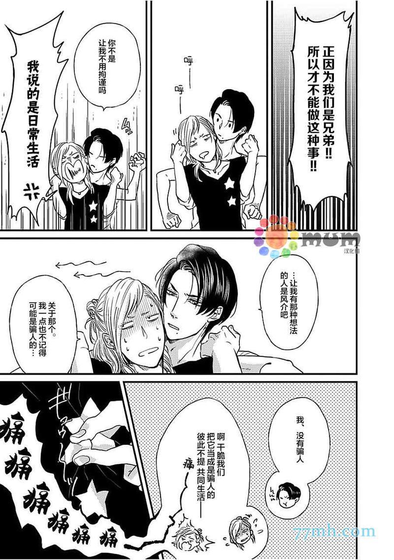 兄弟失格求之不得[耽美]韩漫全集-第2话无删减无遮挡章节图片 