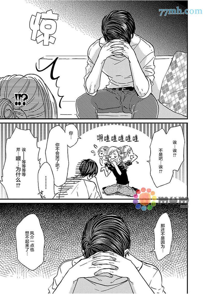 兄弟失格求之不得[耽美]韩漫全集-第2话无删减无遮挡章节图片 
