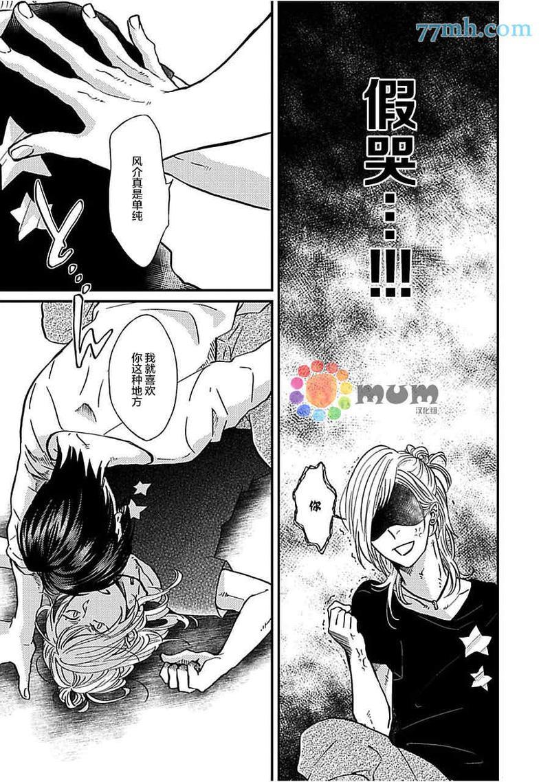 兄弟失格求之不得[耽美]韩漫全集-第2话无删减无遮挡章节图片 
