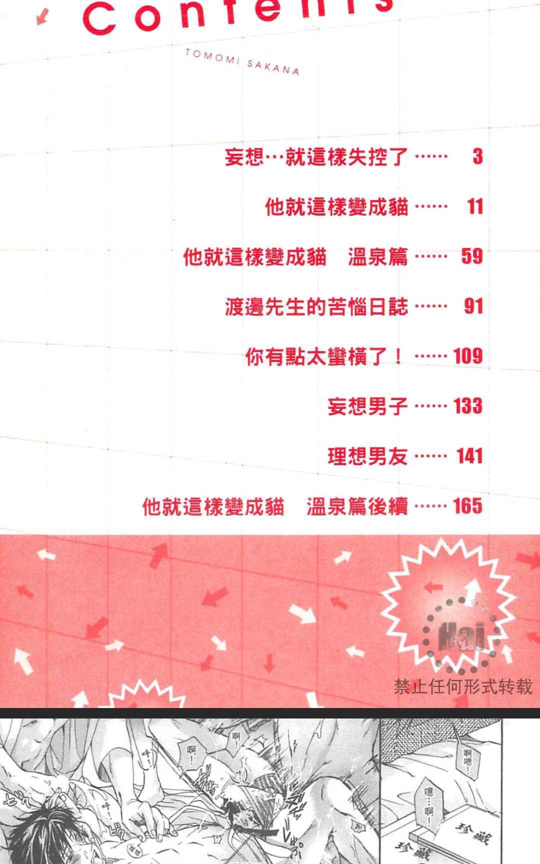 然后他变成了受[耽美]韩漫全集-第1卷无删减无遮挡章节图片 