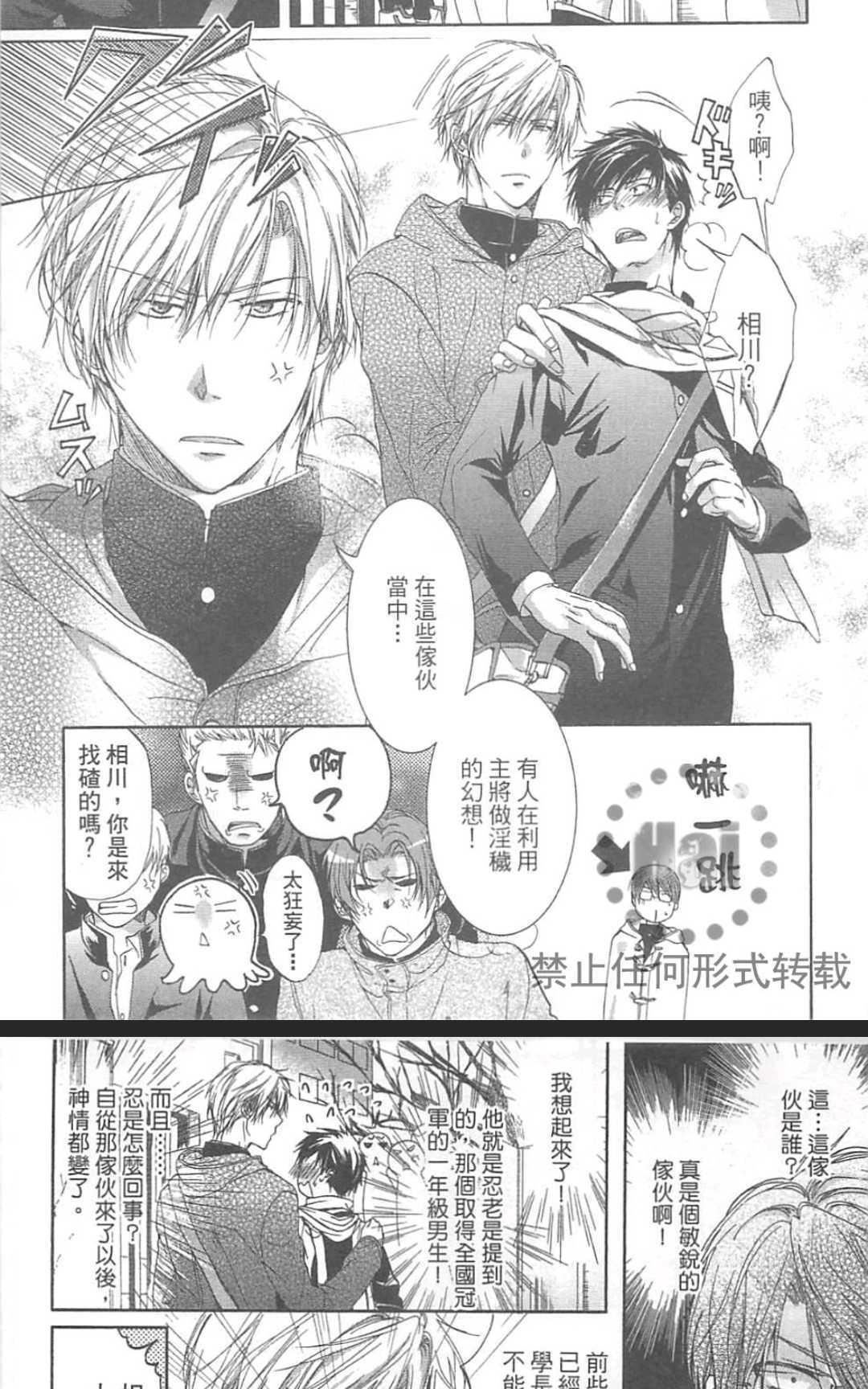 然后他变成了受[耽美]韩漫全集-第1卷无删减无遮挡章节图片 