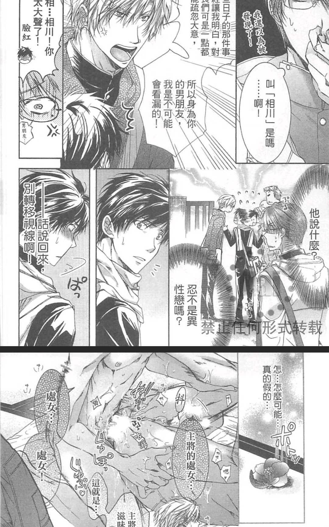 然后他变成了受[耽美]韩漫全集-第1卷无删减无遮挡章节图片 