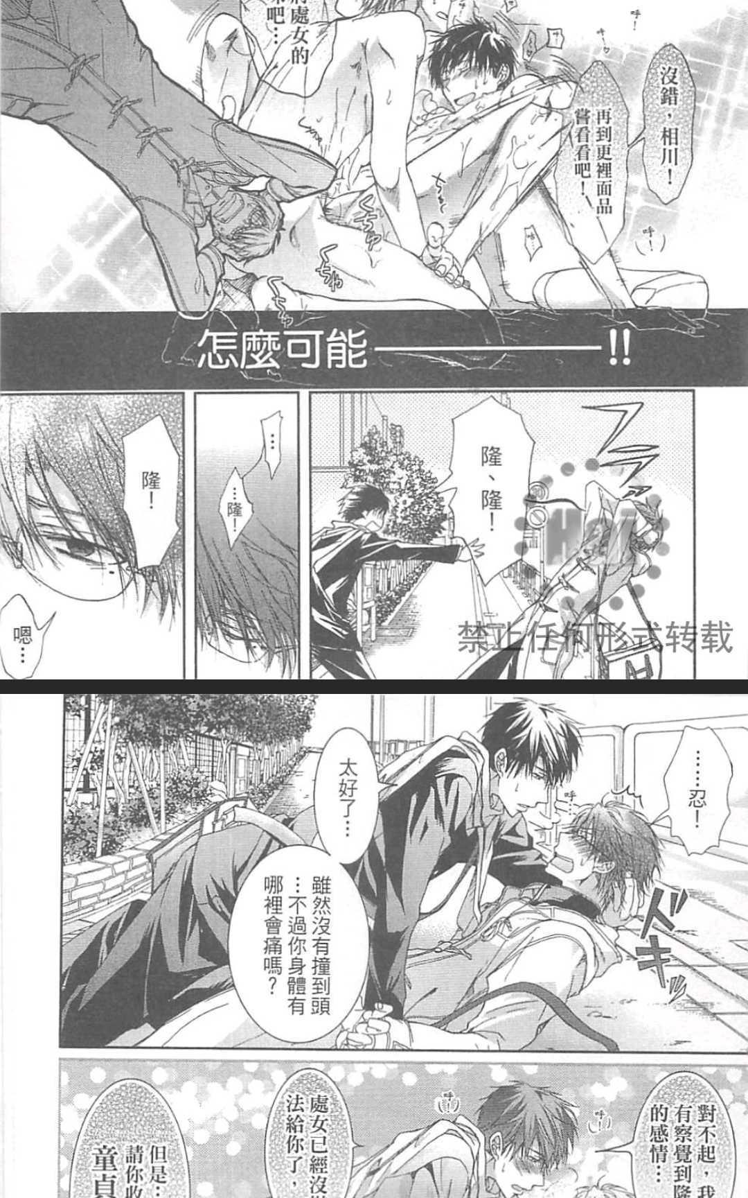 然后他变成了受[耽美]韩漫全集-第1卷无删减无遮挡章节图片 