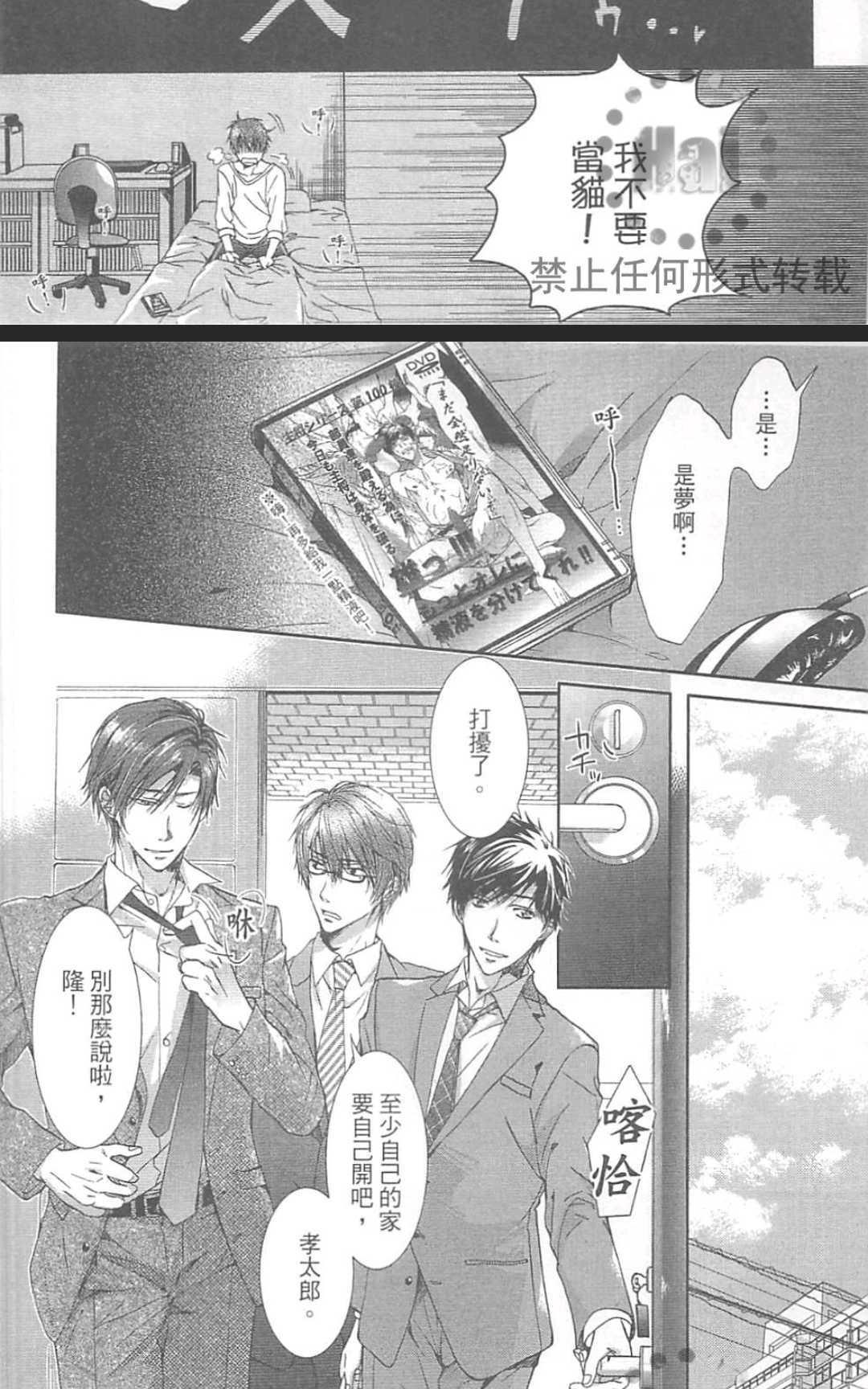 然后他变成了受[耽美]韩漫全集-第1卷无删减无遮挡章节图片 