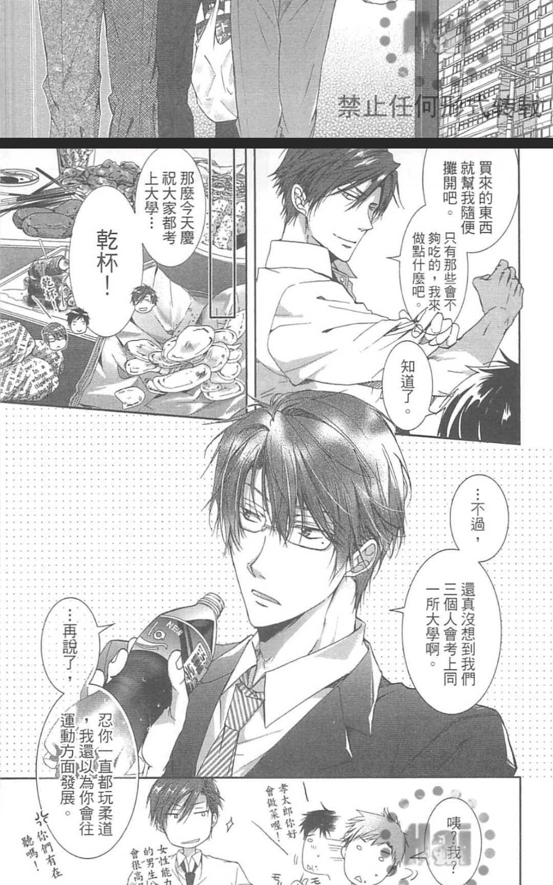 然后他变成了受[耽美]韩漫全集-第1卷无删减无遮挡章节图片 