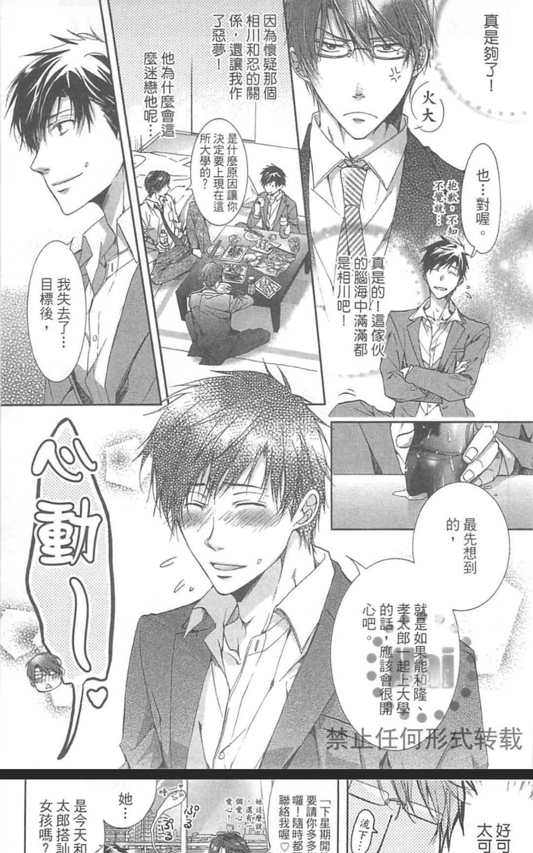 然后他变成了受[耽美]韩漫全集-第1卷无删减无遮挡章节图片 