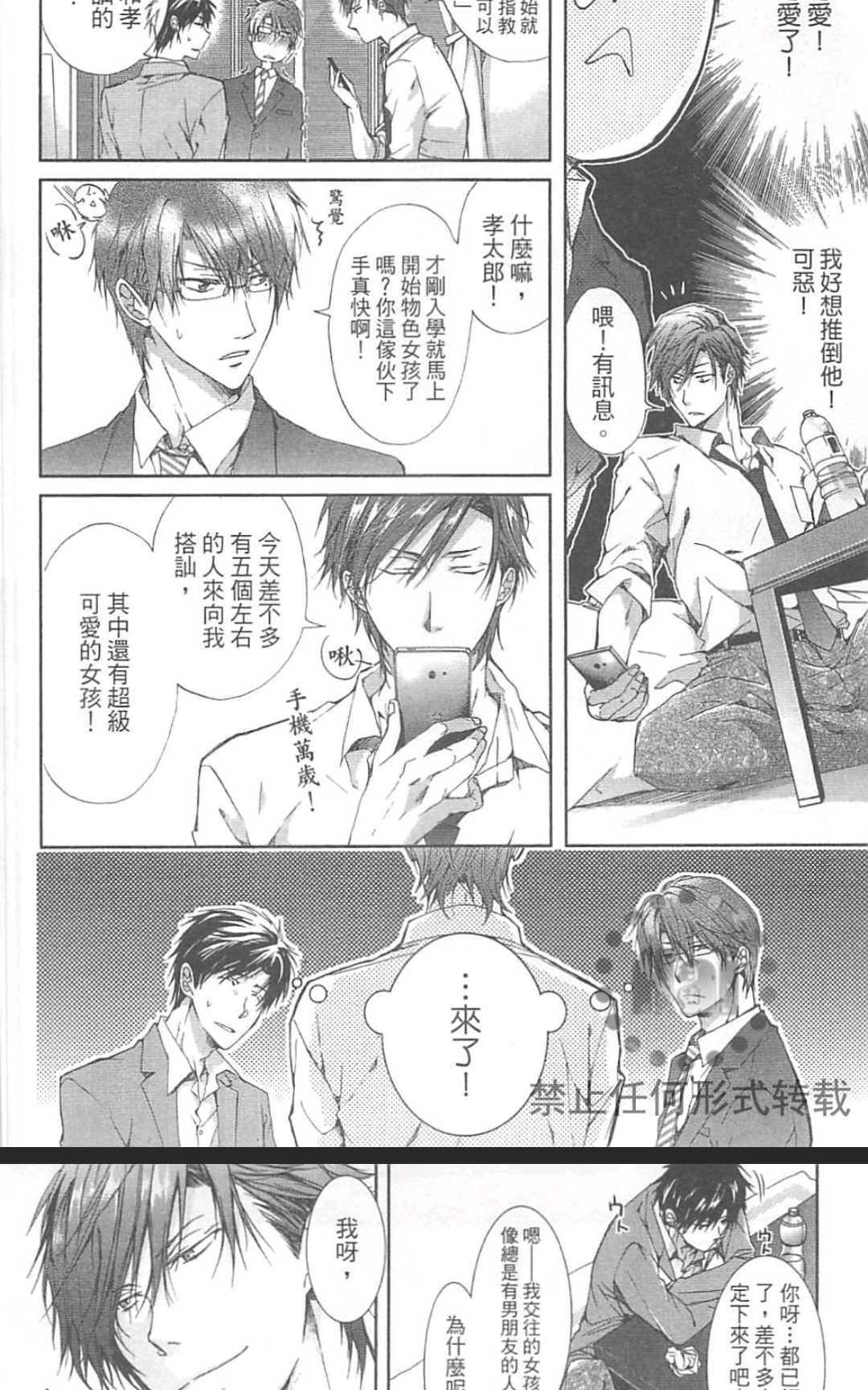 然后他变成了受[耽美]韩漫全集-第1卷无删减无遮挡章节图片 
