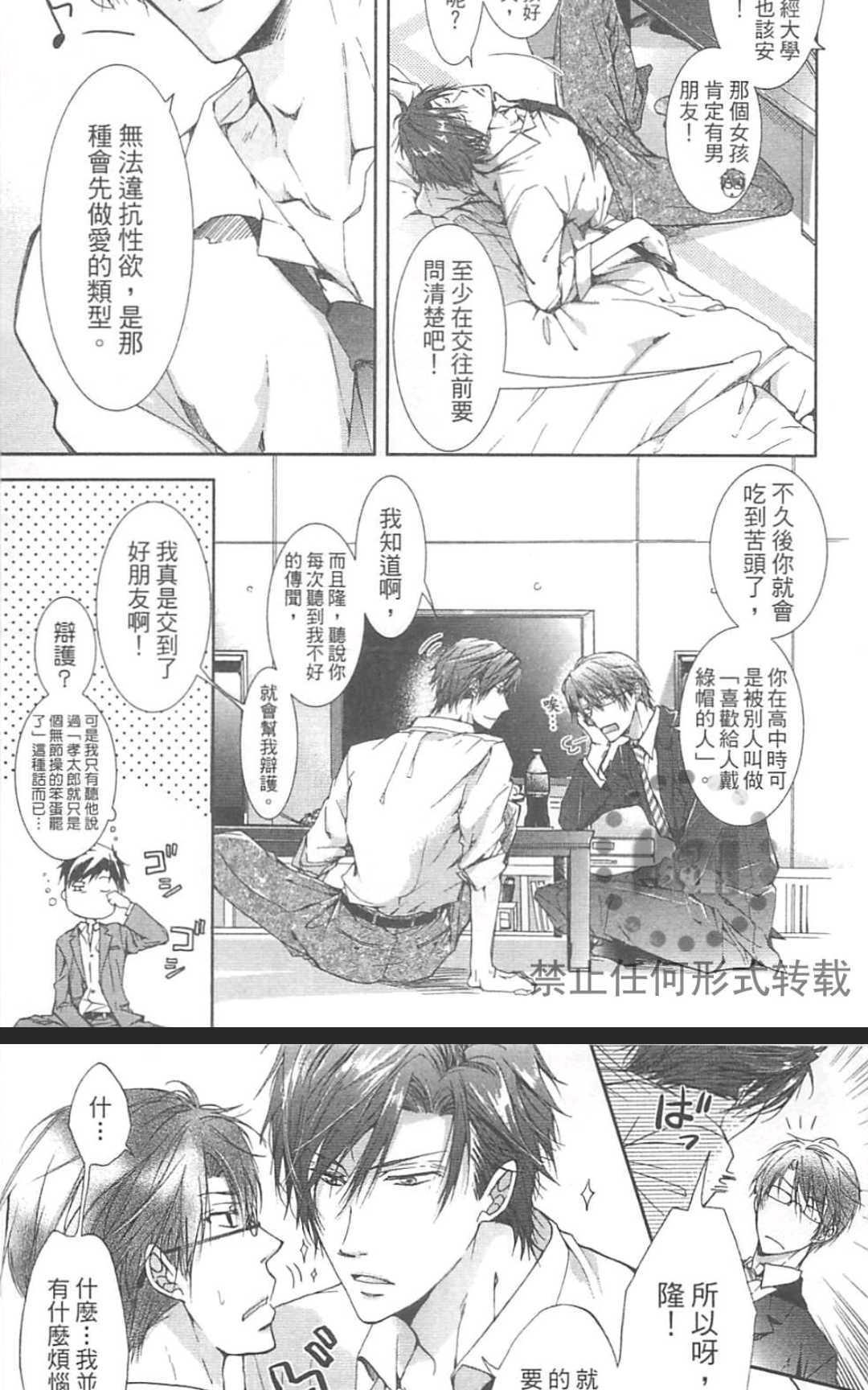 然后他变成了受[耽美]韩漫全集-第1卷无删减无遮挡章节图片 