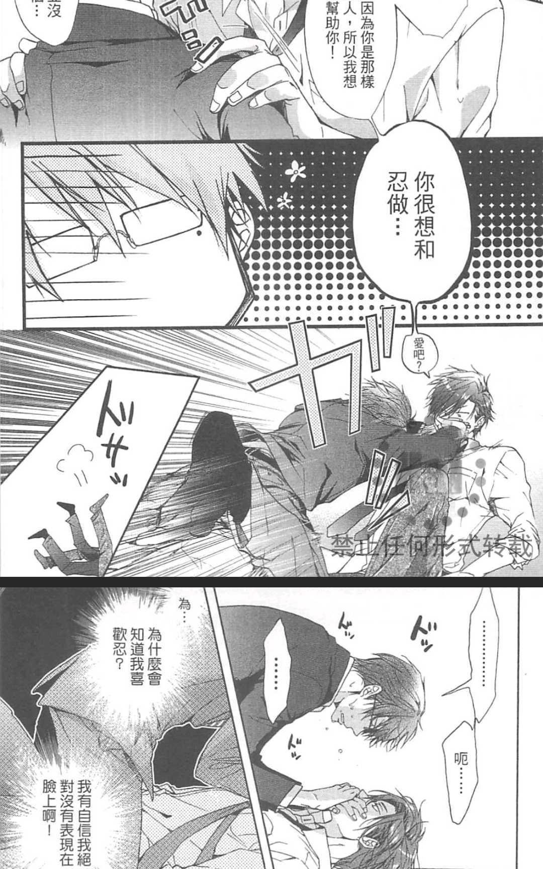 然后他变成了受[耽美]韩漫全集-第1卷无删减无遮挡章节图片 