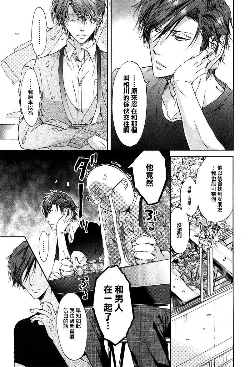 然后他变成了受[耽美]韩漫全集-第2话无删减无遮挡章节图片 