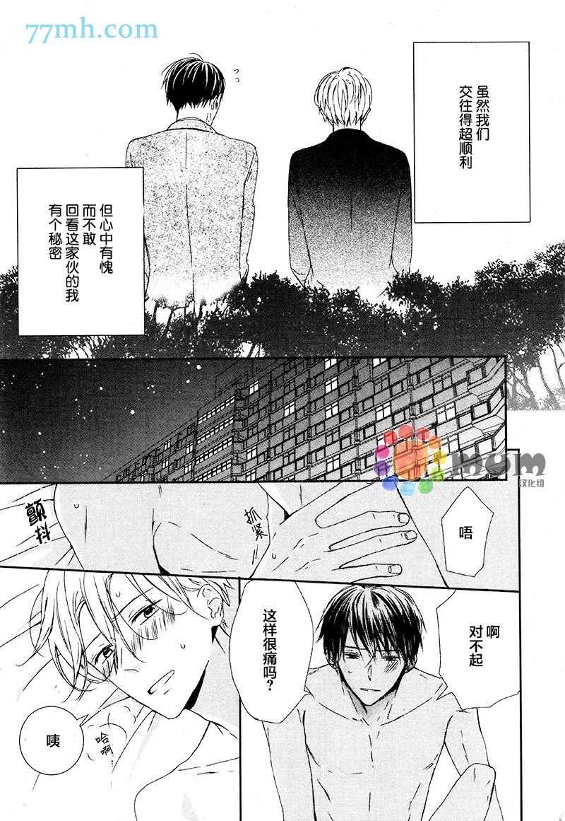 未能至善至美的我[耽美]韩漫全集-第1话无删减无遮挡章节图片 