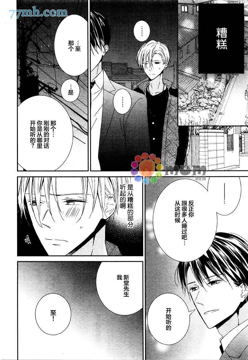 未能至善至美的我[耽美]韩漫全集-第1话无删减无遮挡章节图片 
