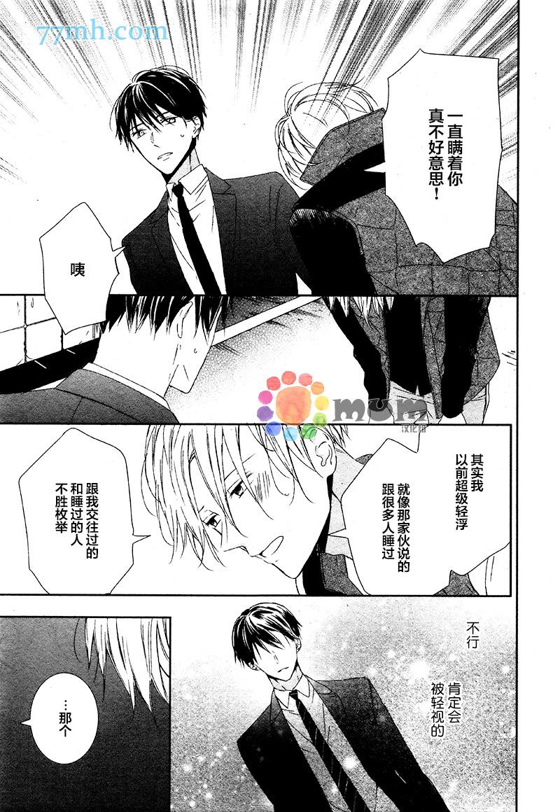 未能至善至美的我[耽美]韩漫全集-第1话无删减无遮挡章节图片 