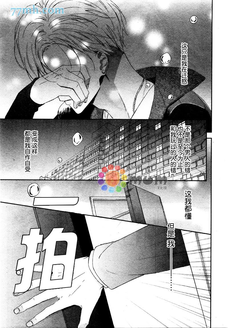 未能至善至美的我[耽美]韩漫全集-第1话无删减无遮挡章节图片 
