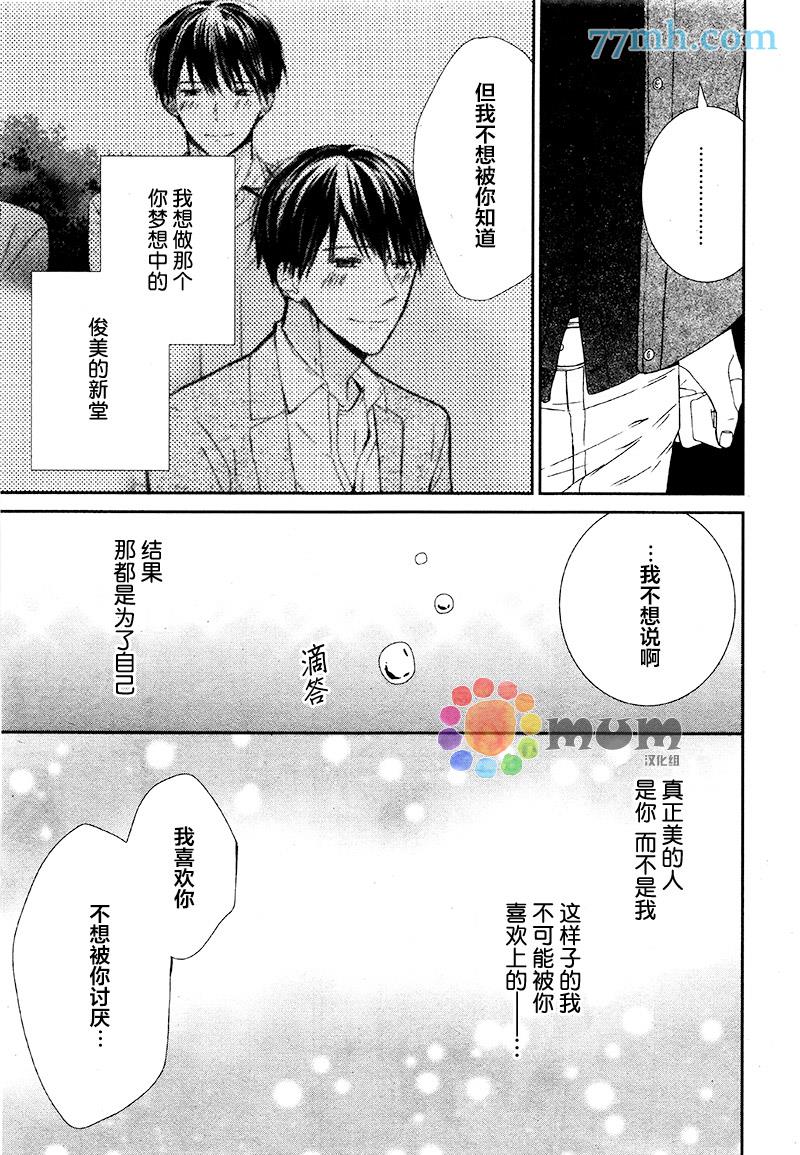 未能至善至美的我[耽美]韩漫全集-第1话无删减无遮挡章节图片 