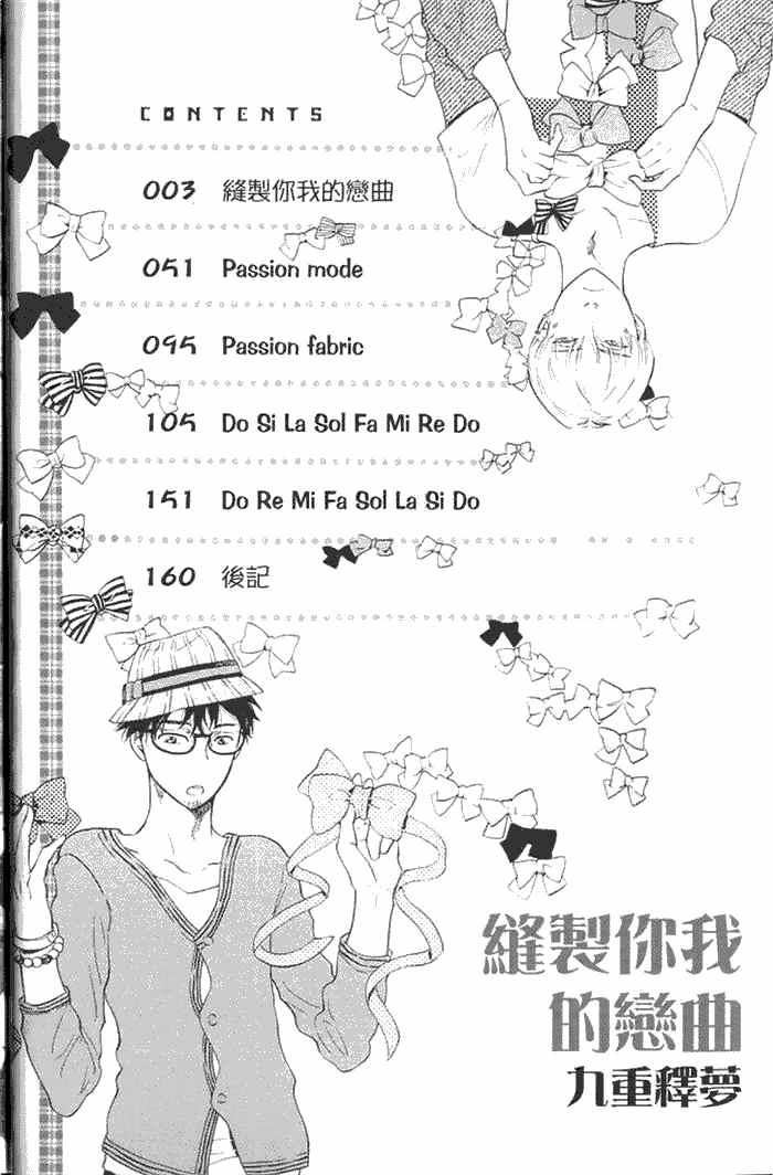 缝制你我的恋曲[耽美]韩漫全集-第1卷无删减无遮挡章节图片 