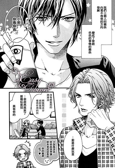 3个人一起好吗[耽美]韩漫全集-第2话无删减无遮挡章节图片 