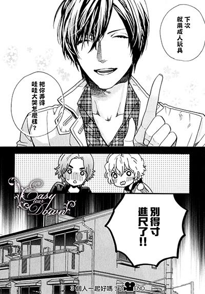 3个人一起好吗[耽美]韩漫全集-第2话无删减无遮挡章节图片 