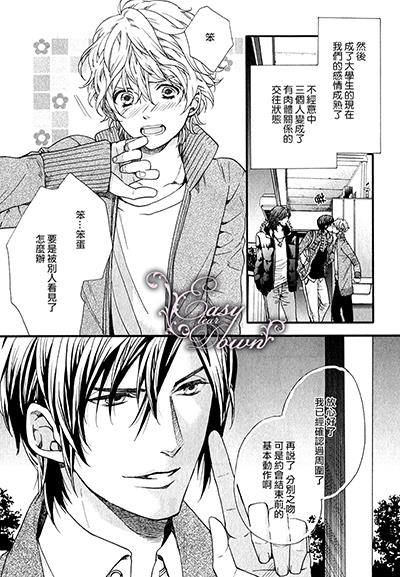 3个人一起好吗[耽美]韩漫全集-第3话无删减无遮挡章节图片 