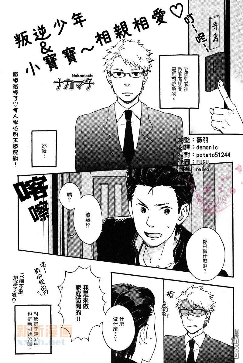 叛逆少年&amp;小宝宝～相亲相爱[耽美]韩漫全集-第1话无删减无遮挡章节图片 