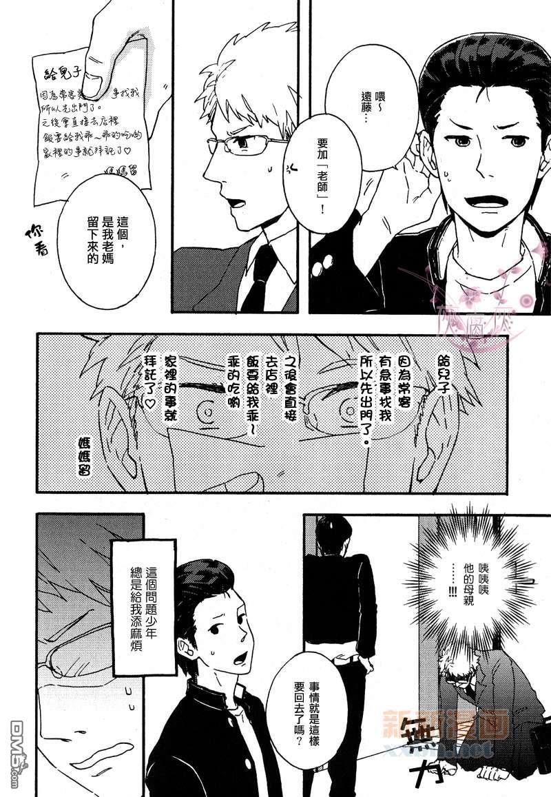 叛逆少年&amp;小宝宝～相亲相爱[耽美]韩漫全集-第1话无删减无遮挡章节图片 