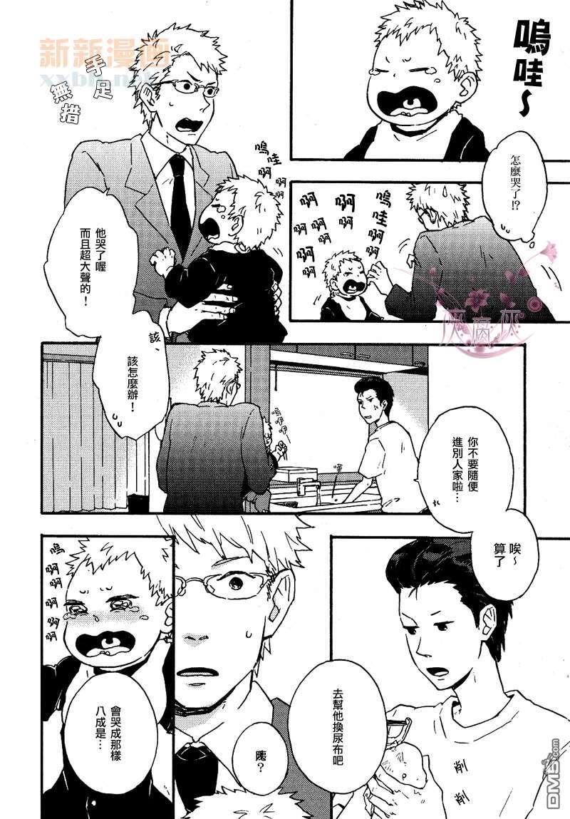叛逆少年&amp;小宝宝～相亲相爱[耽美]韩漫全集-第1话无删减无遮挡章节图片 