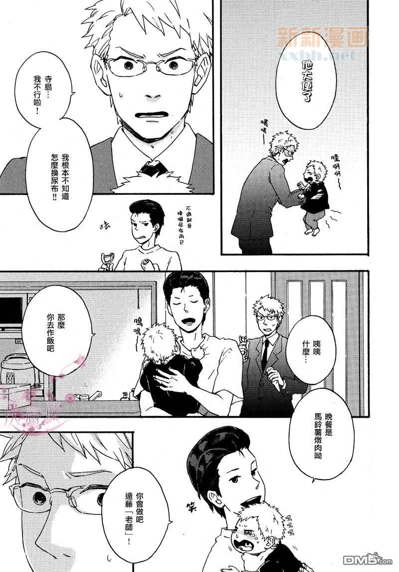 叛逆少年&amp;小宝宝～相亲相爱[耽美]韩漫全集-第1话无删减无遮挡章节图片 